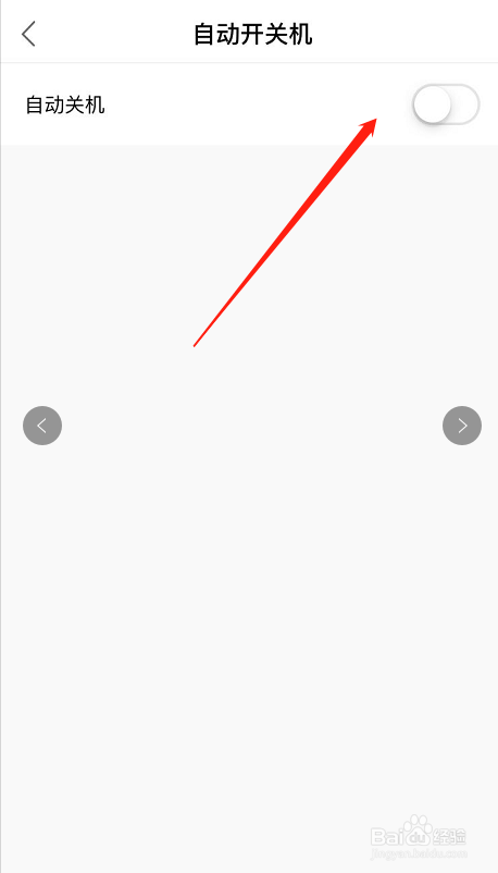 百度小度怎么取消自动关机