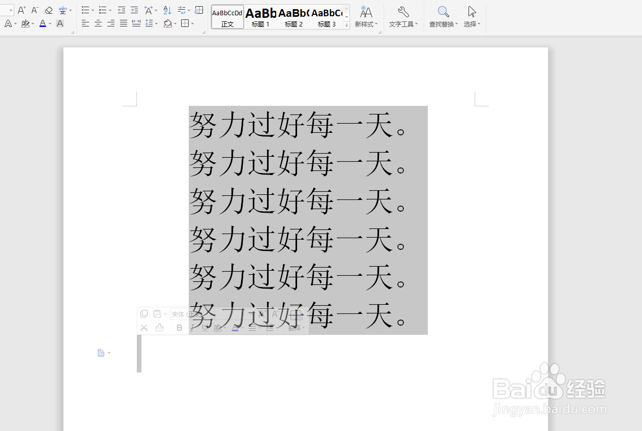 Word中如何调整段落行距