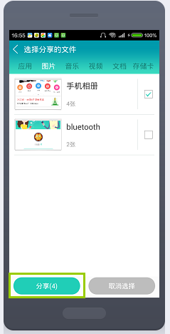 利用360手机助手在两部手机之间互传文件