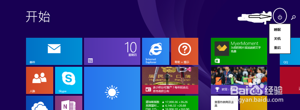 windows 8.1系统怎么关机？