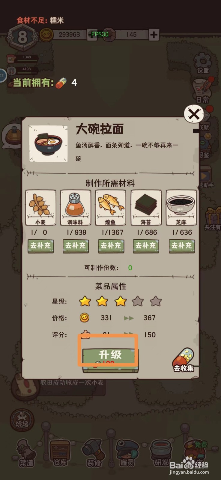 怪可爱的店怎么升级大碗拉面