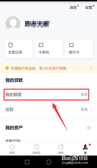 手机百度钱包怎么借钱