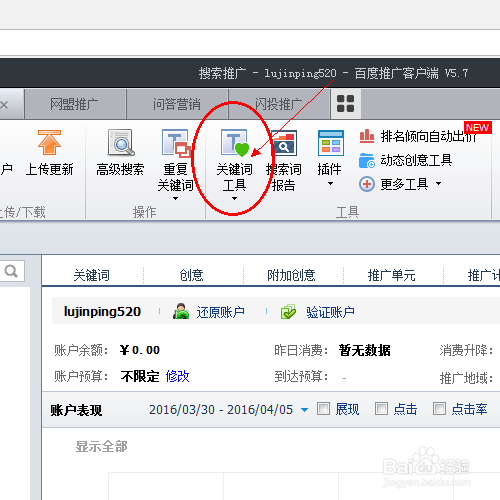 百度推广客户端如何搜索关键词