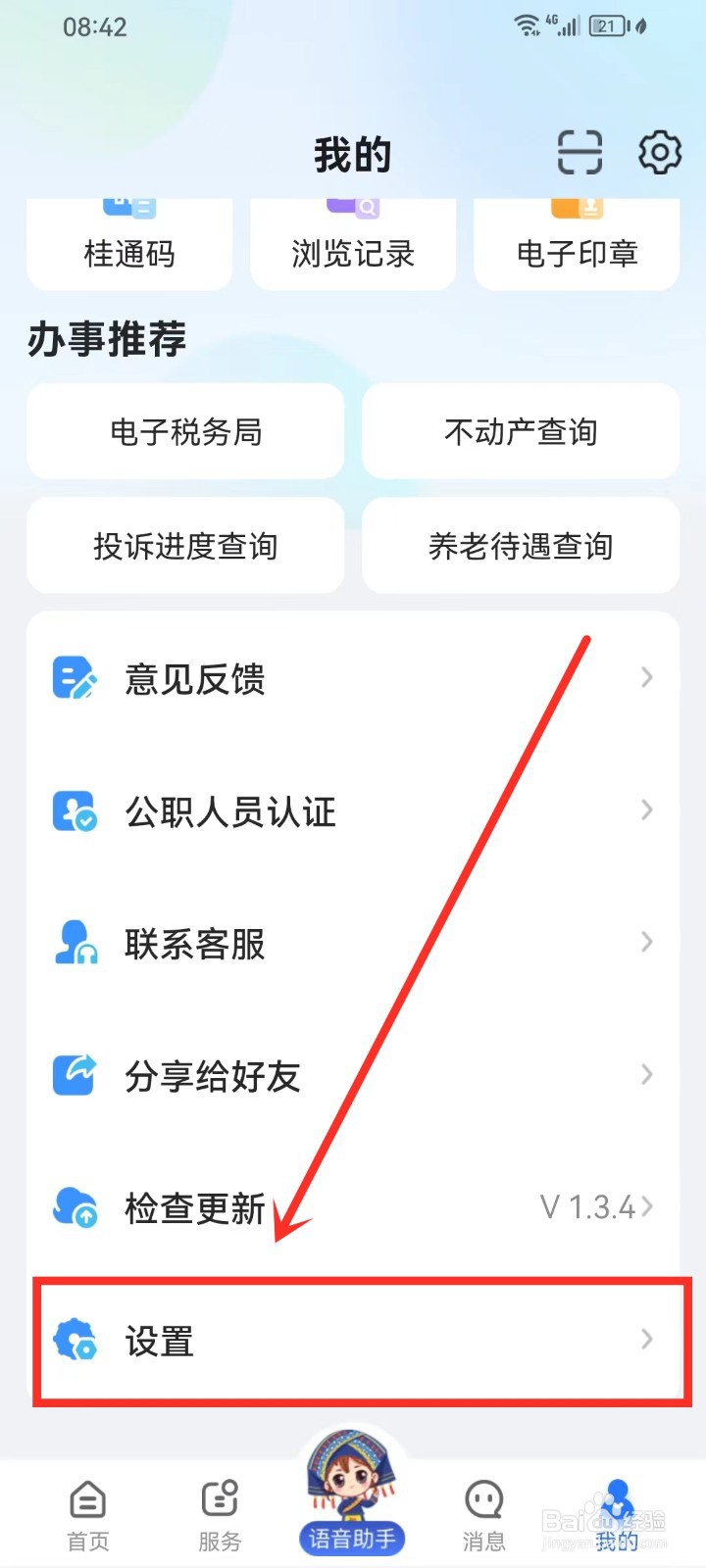 智桂通app怎么开启定位权限