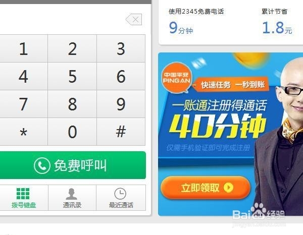 电脑免费打电话软件