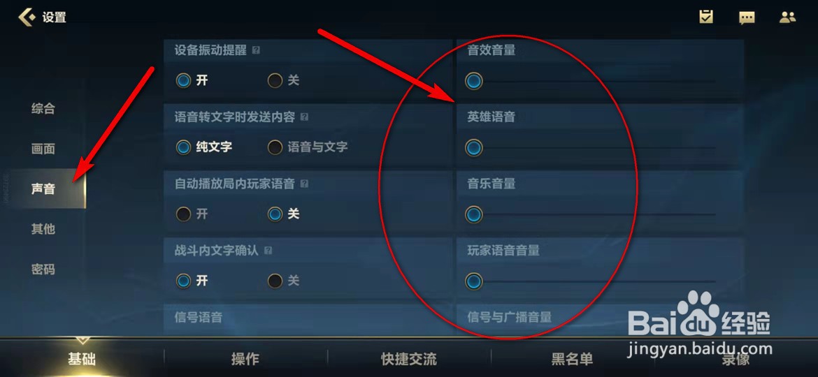 英雄联盟手游怎么静音