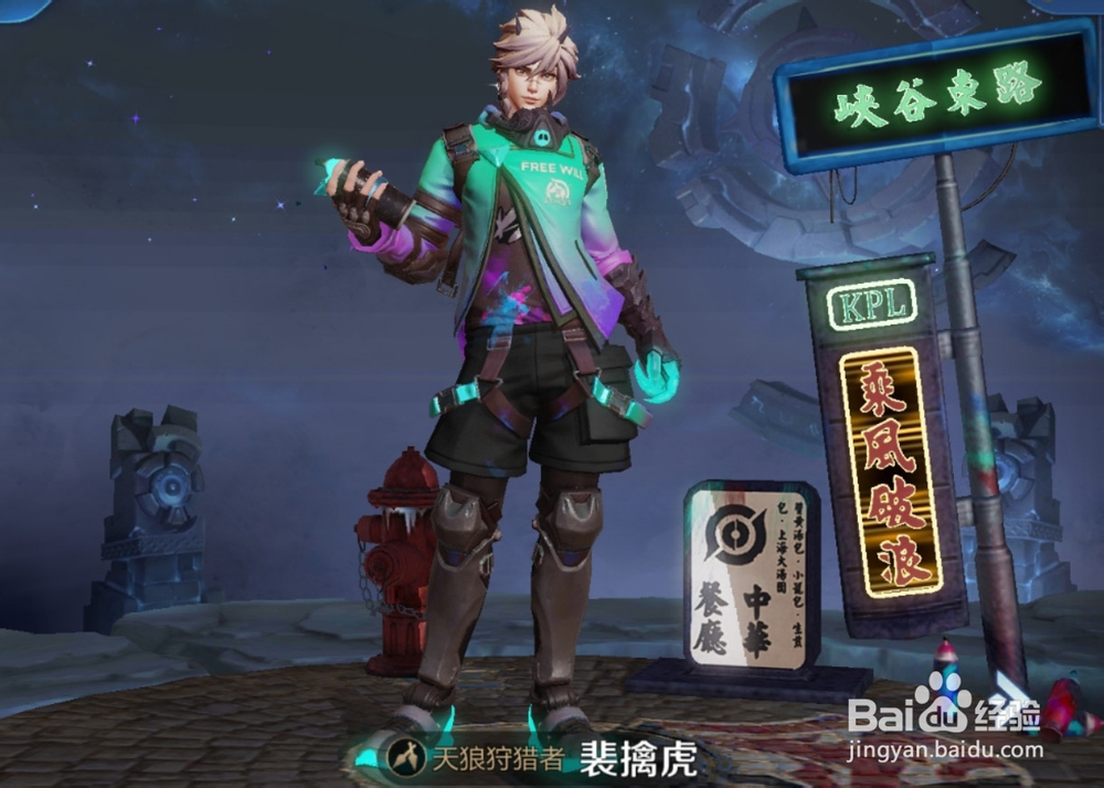 王者裴擒虎新皮肤天狼狩猎者怎么样？怎么获得？
