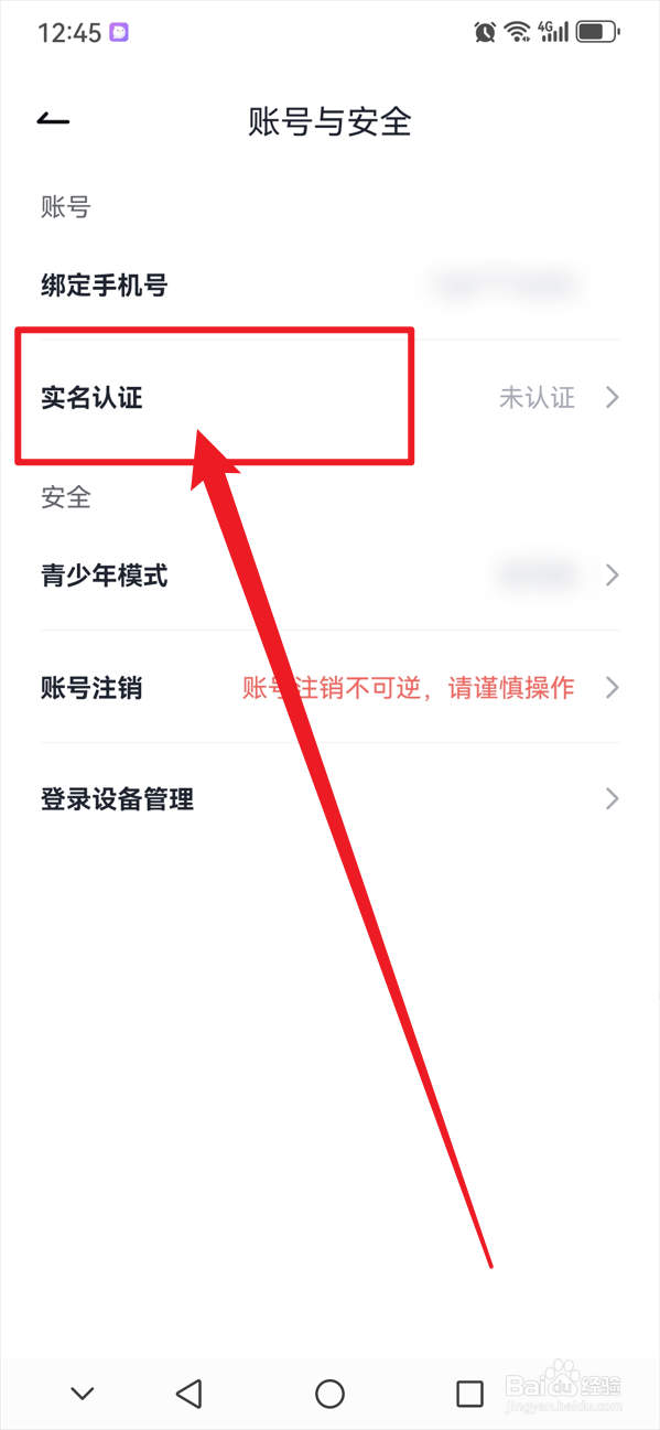 咕咕语音如何实名认证