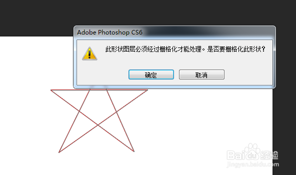 PS如何画红色五角星