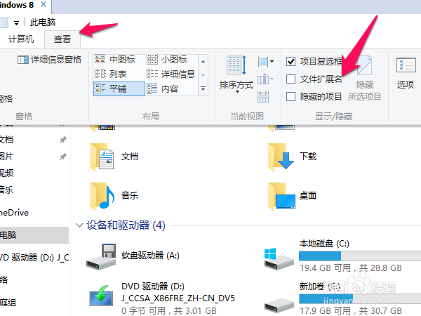 win10怎么显示文件扩展名,文件后缀名,文件格式