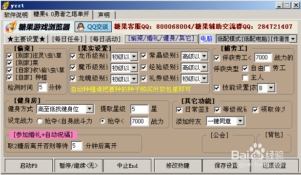 糖果勇者之塔辅助
