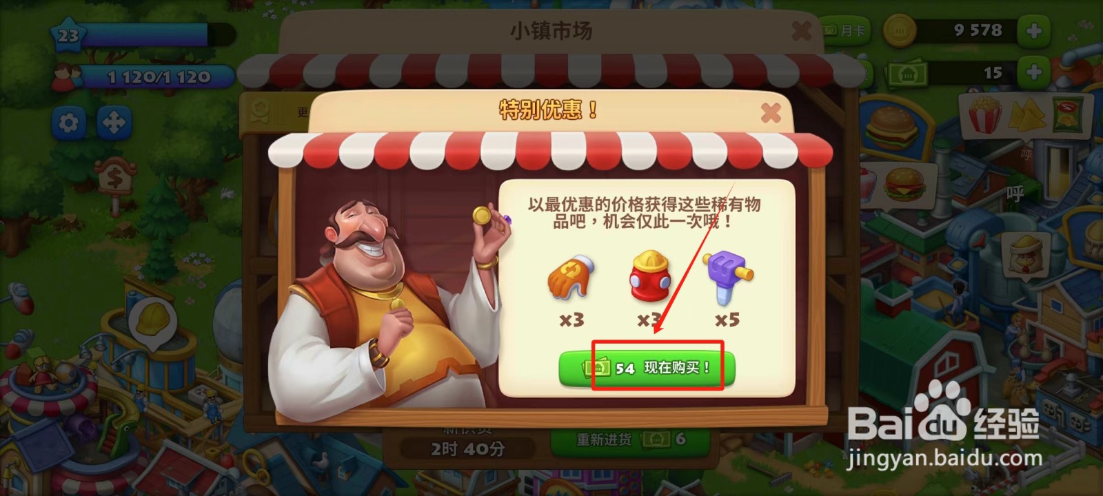 梦想城镇中怎样获得稀有物品