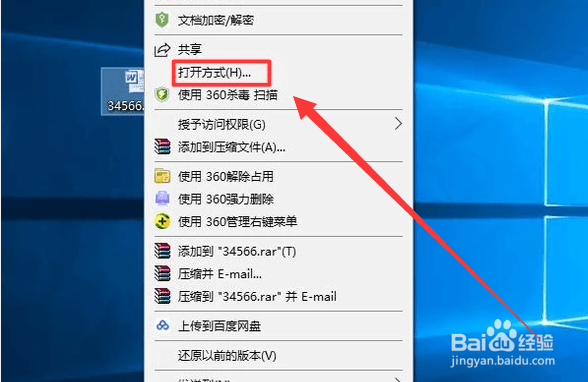 怎样修改文件的默认打开方式