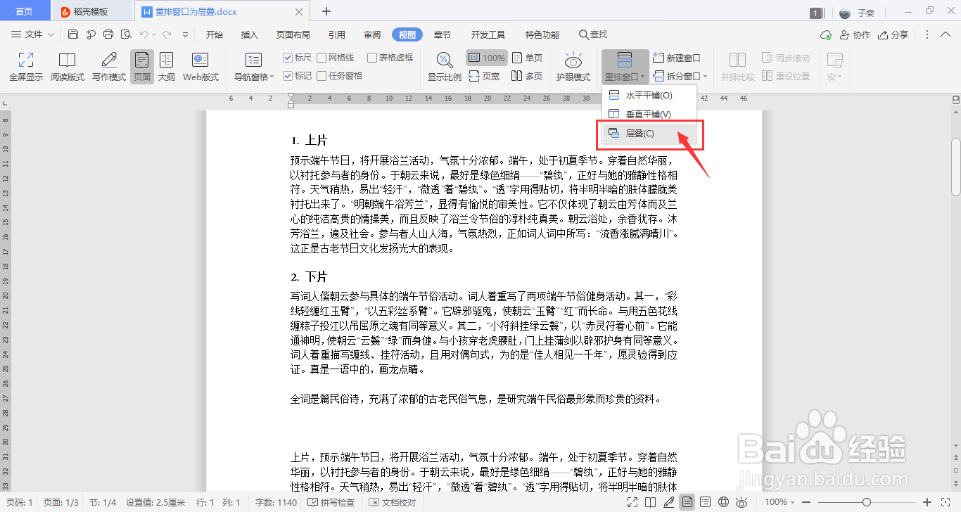 WPS中如何在视图中设置重排窗口为层叠