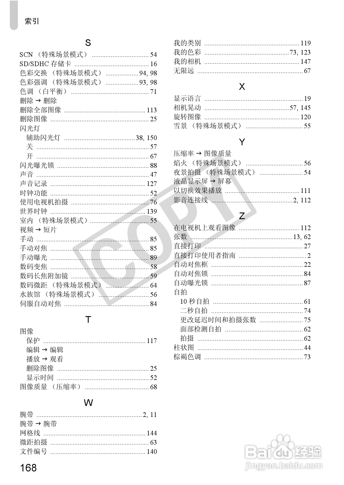 佳能DIGITAL IXUS 980 IS数码相机使用说明书:[17]
