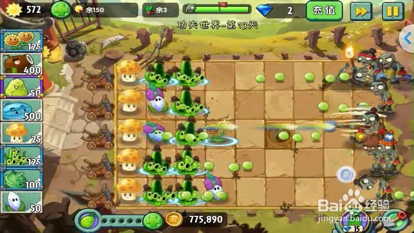 植物大战僵尸2功夫世界13天获第3颗星星攻略