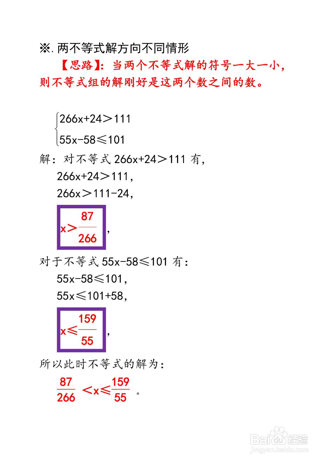 数学练习例题：解一元一次不等式组举例(51)