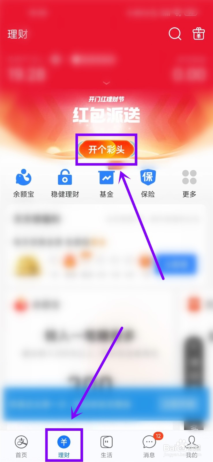 如何查看支付宝开门红理财节活动中奖名单