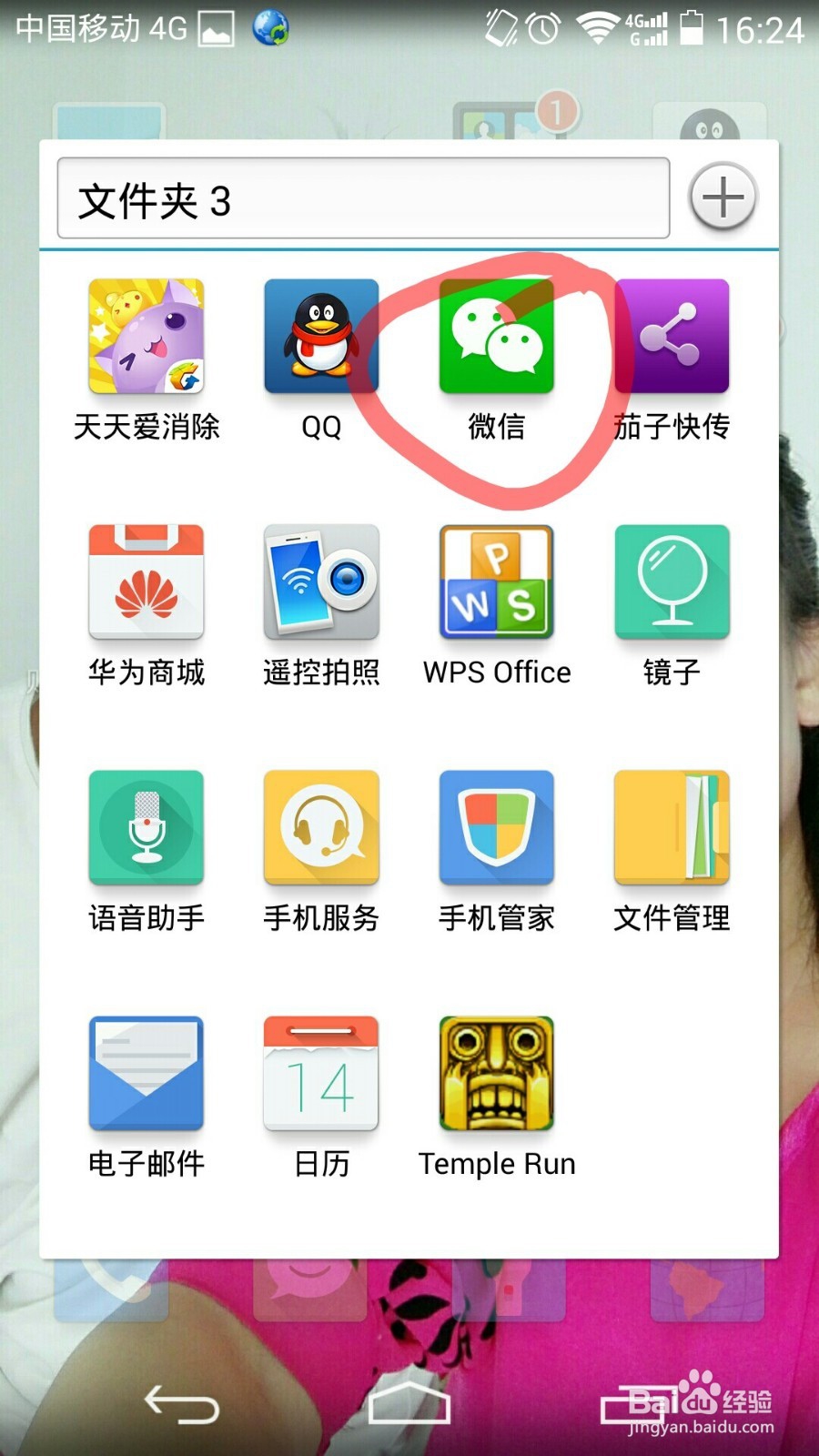 微信里面如何下载表情