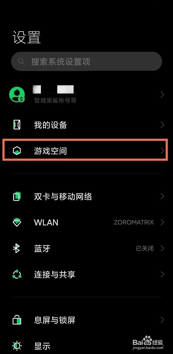 黑鲨4s防误触怎样设置
