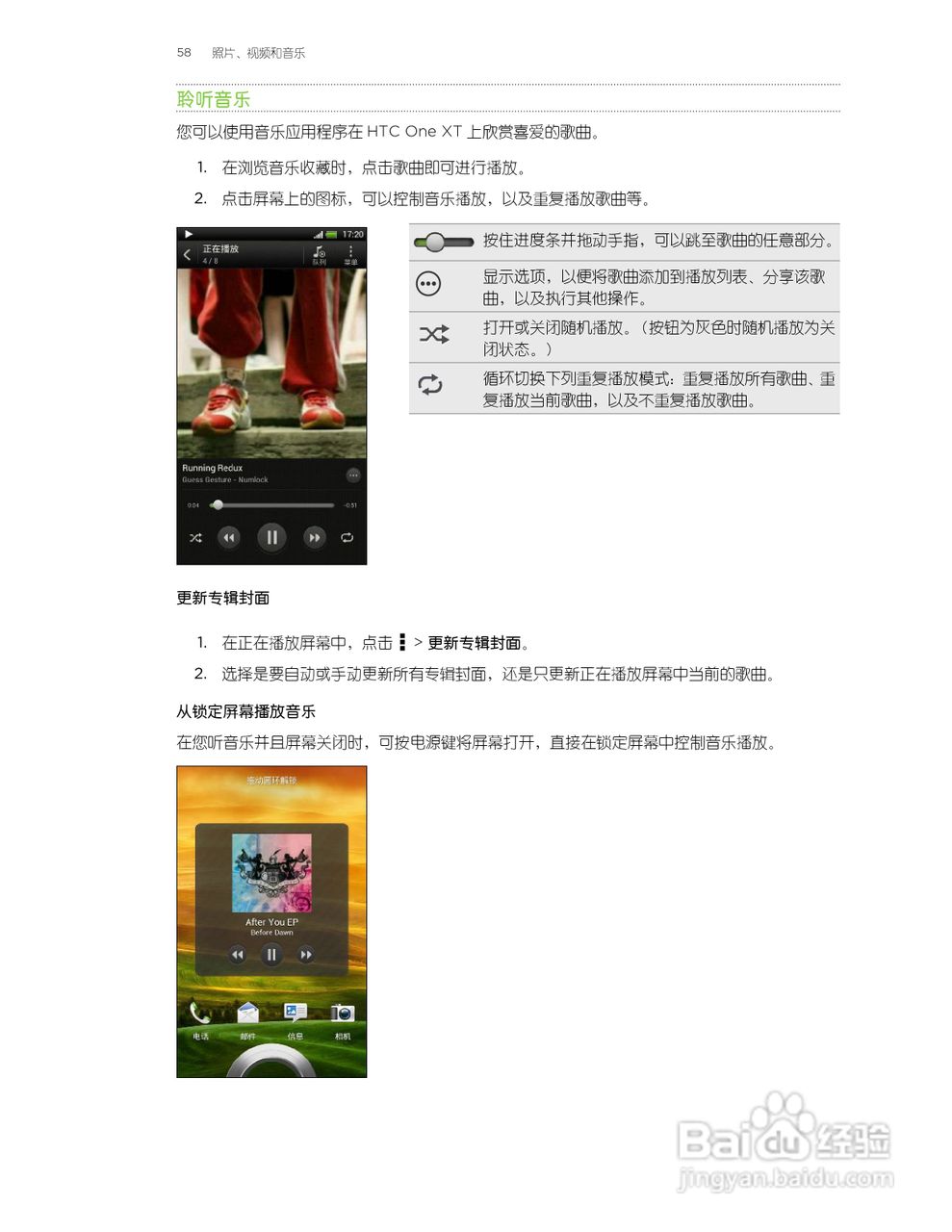 HTC One XT手机说明书:[6]
