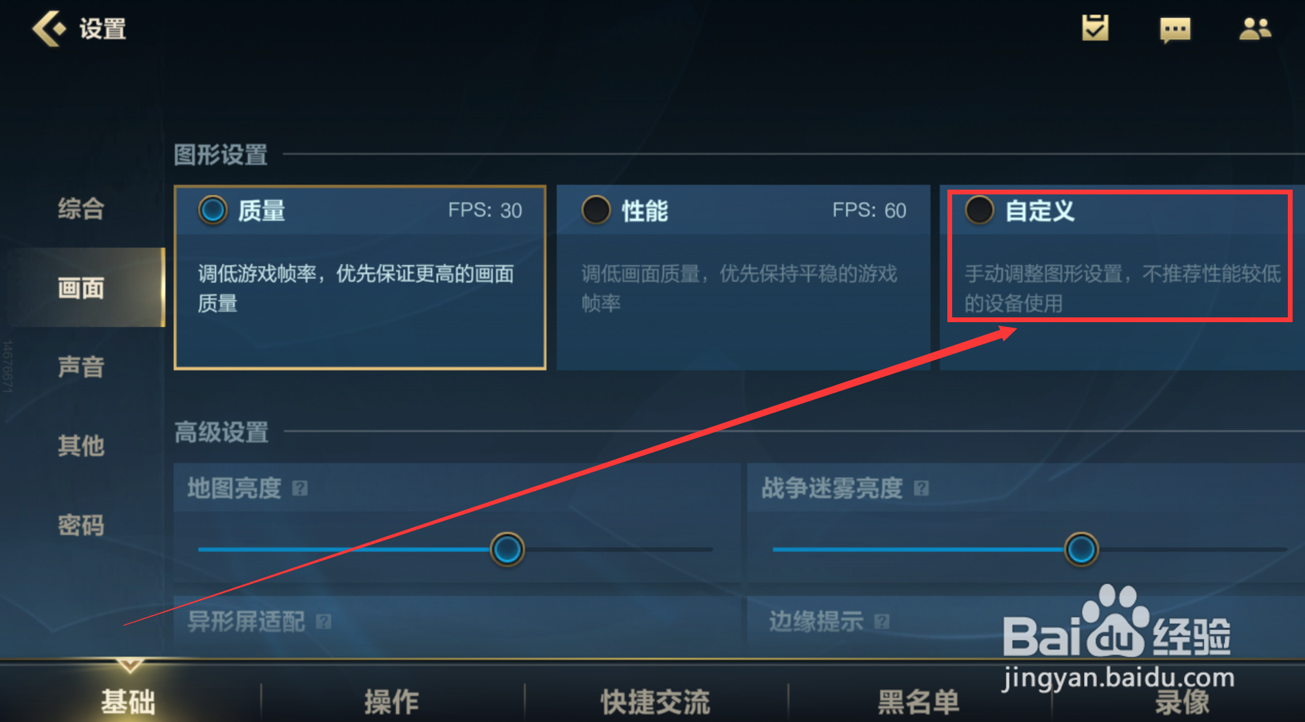 英雄联盟手游怎样自定义图形设置