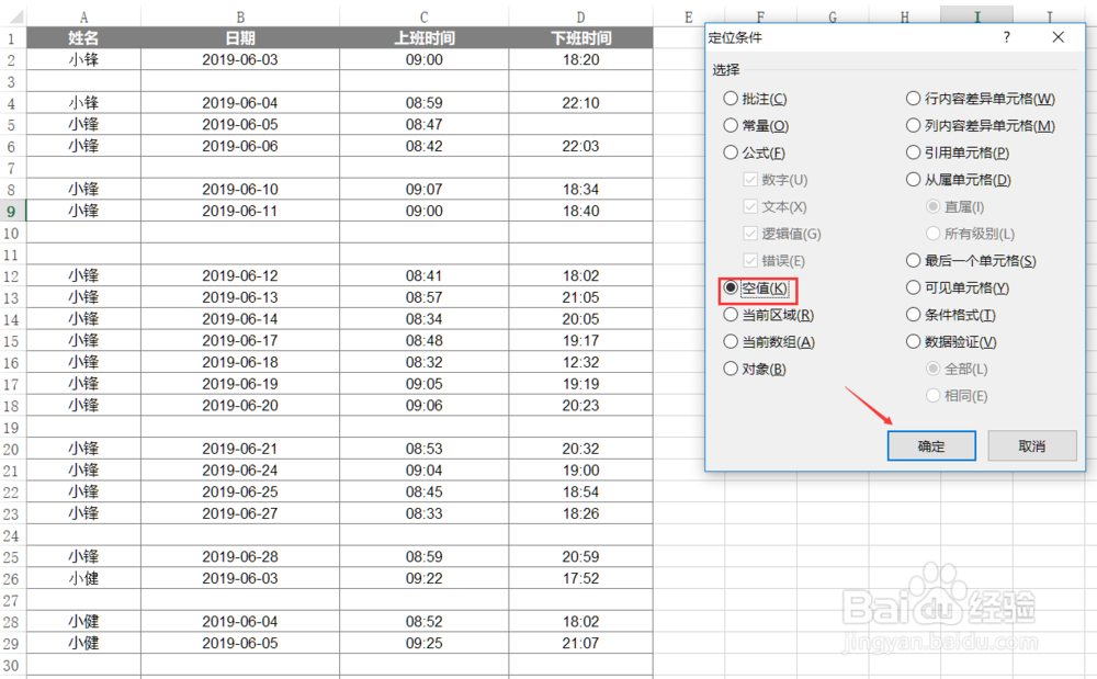excel批量删除空行（excel技巧）