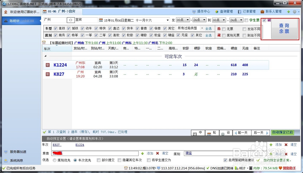 怎么如何能快速抢到12306春运火车票抢票软件