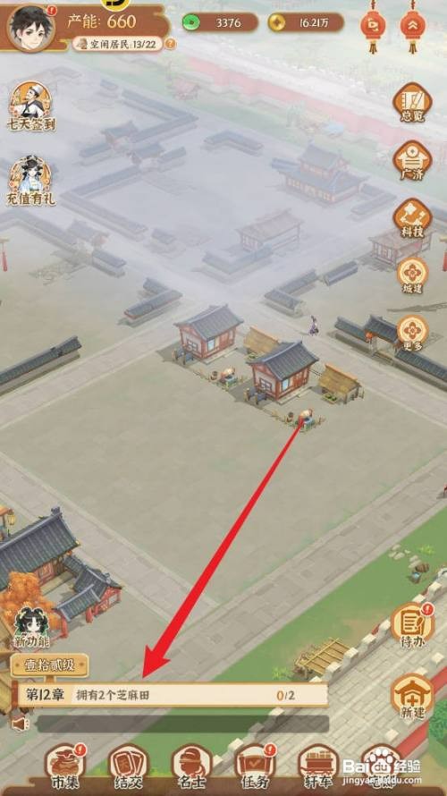 从前有条街如何才能拥有芝麻田