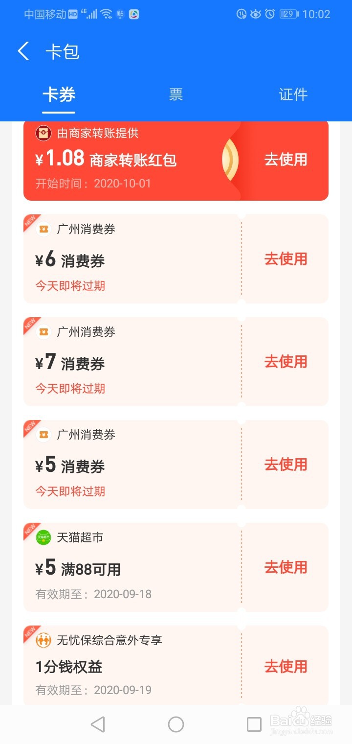 如何在支付宝领取消费券?