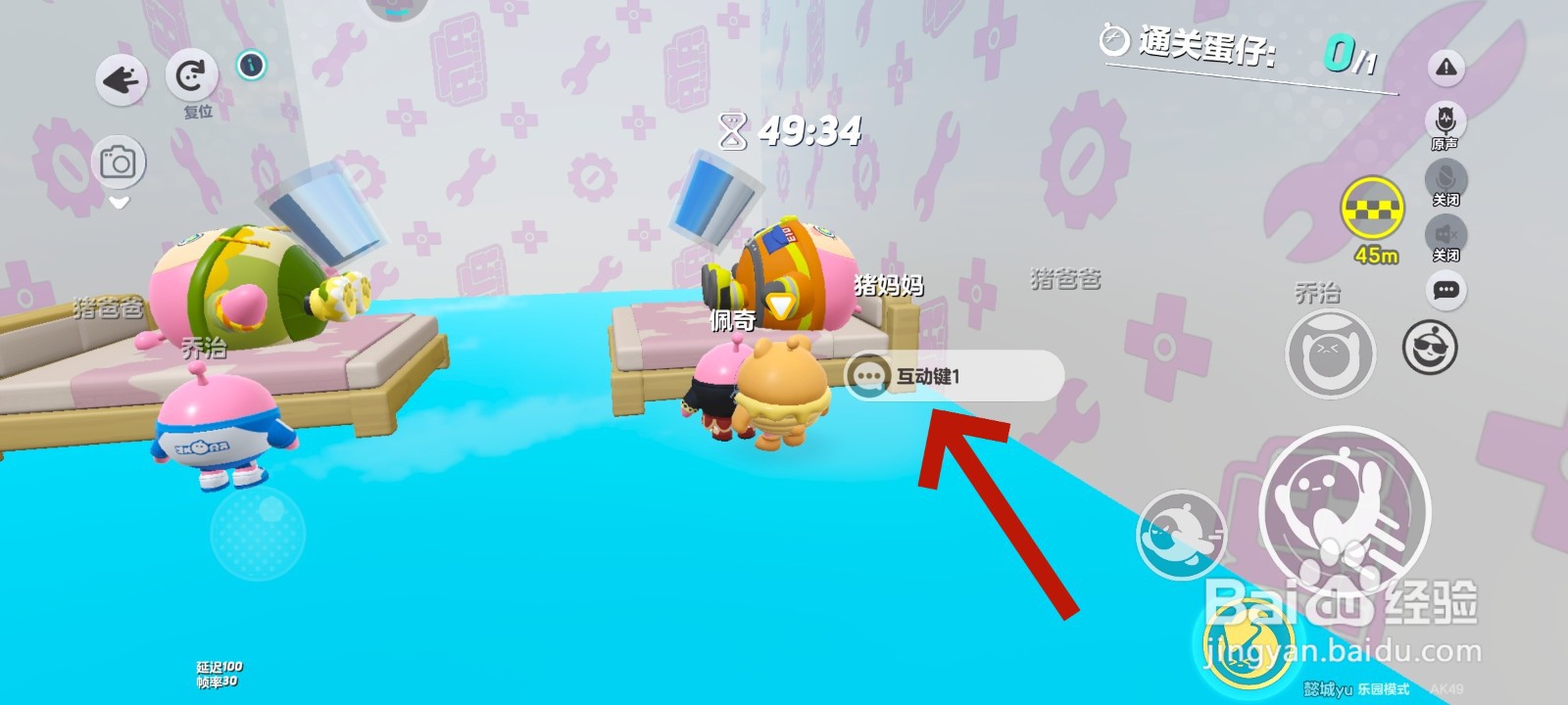 蛋仔派对游戏中与佩奇对话的教程