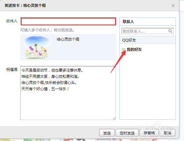 怎样用QQ给朋友发贺卡？