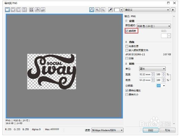 使用CorelDRAW怎么导出透明背景图片