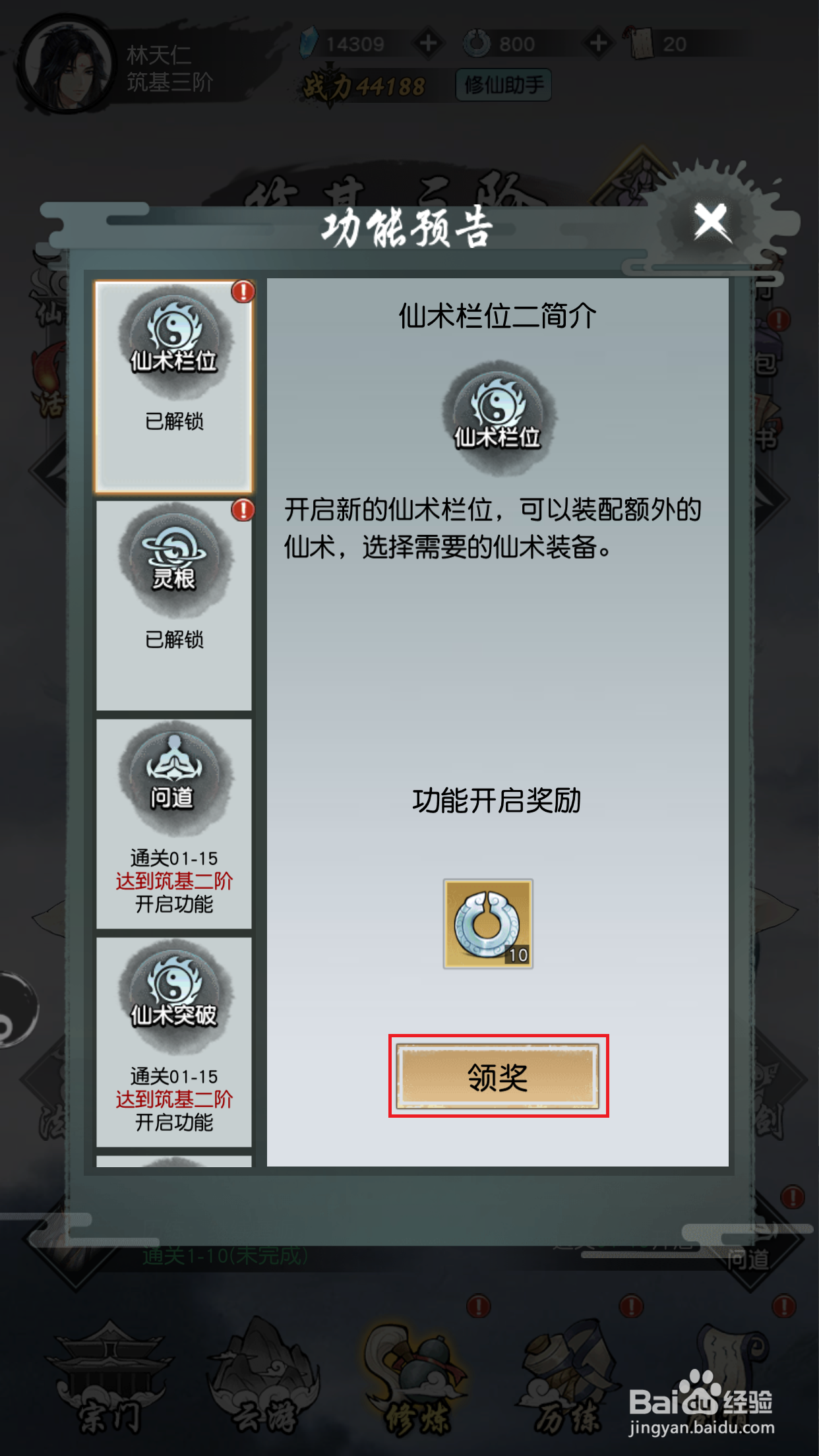 以仙之名如何领取功能开启奖励