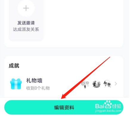 安卓版西西语音APP如何添加QQ号