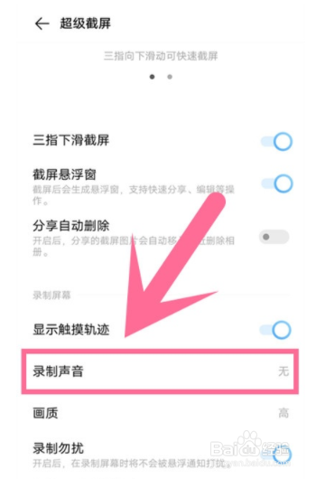 vivo x60 Origin OS录屏如何录系统播放音?
