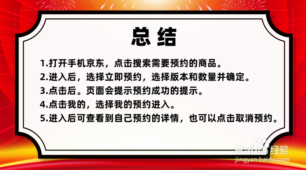 京东抢购预约怎么弄
