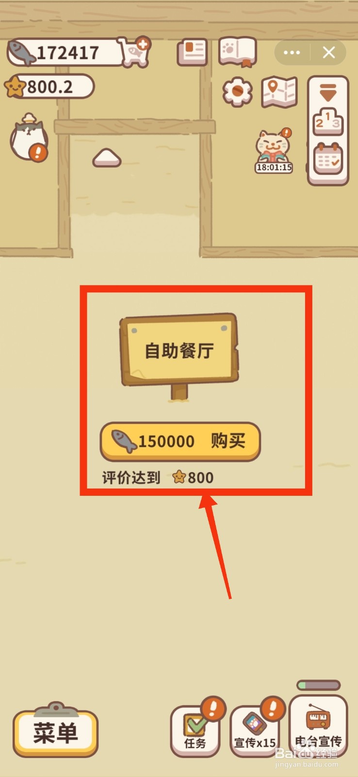 动物餐厅怎么购买自助餐厅？