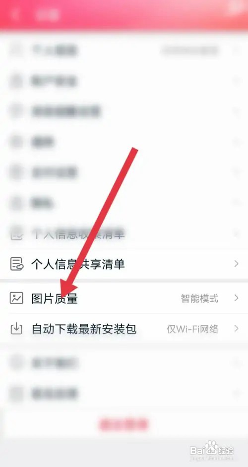 手机天猫设置图片质量为高质量怎么操作