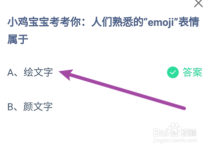 蚂蚁庄园答案人们熟悉的