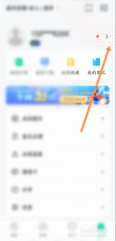华图教师用户如何快速找到APP修改密码的入口