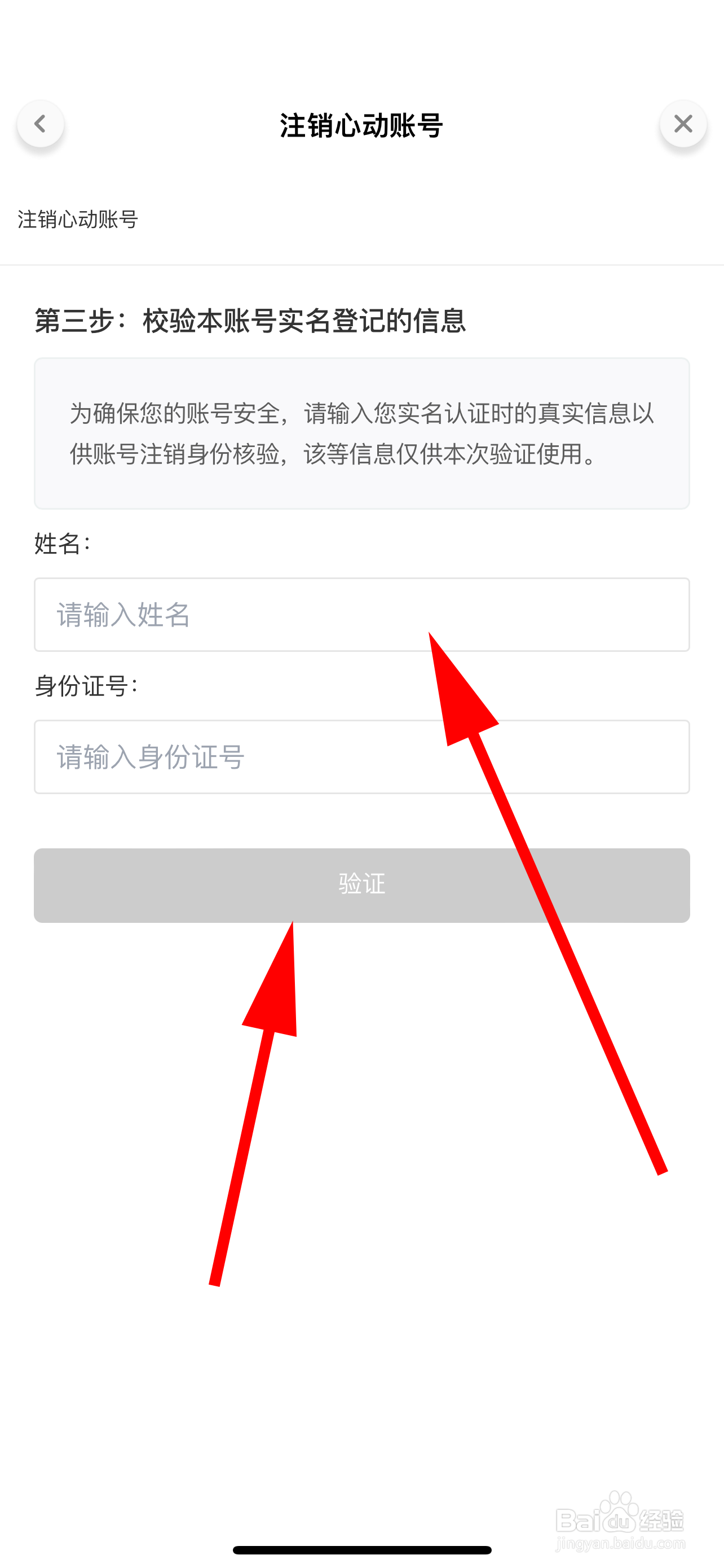 出发吧麦芬怎么注销账号