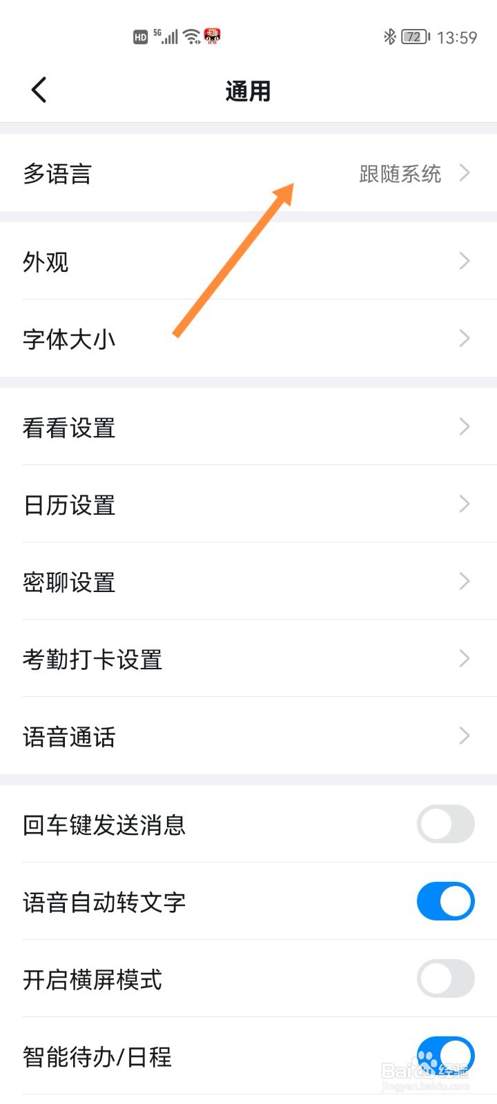 钉钉如何设置繁体中文