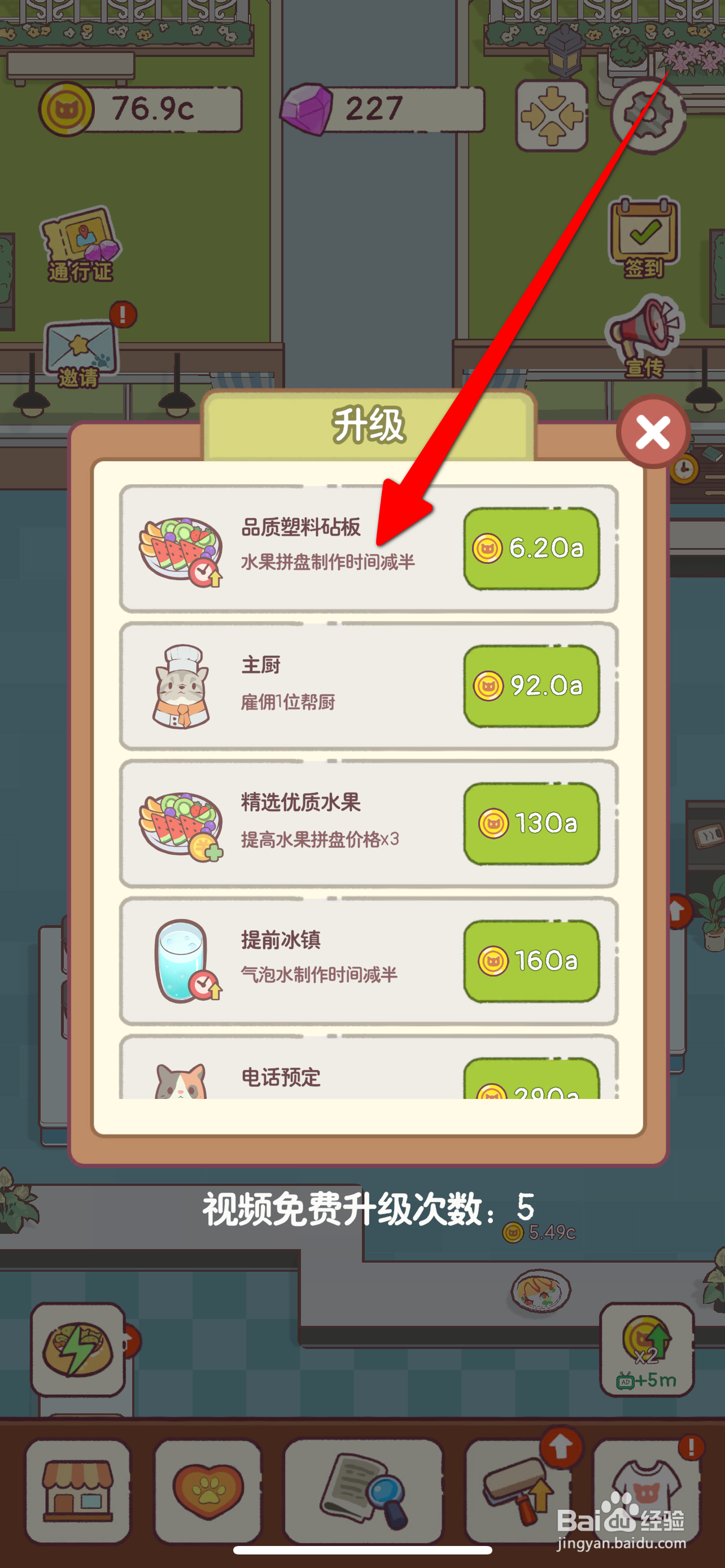 猫咪厨房怎么设置水果拼盘制作时间减半