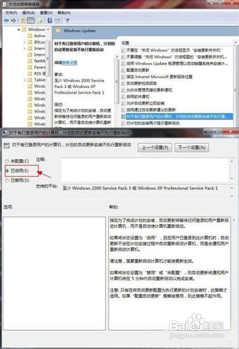 怎么关闭win7自动更新结束重启提示