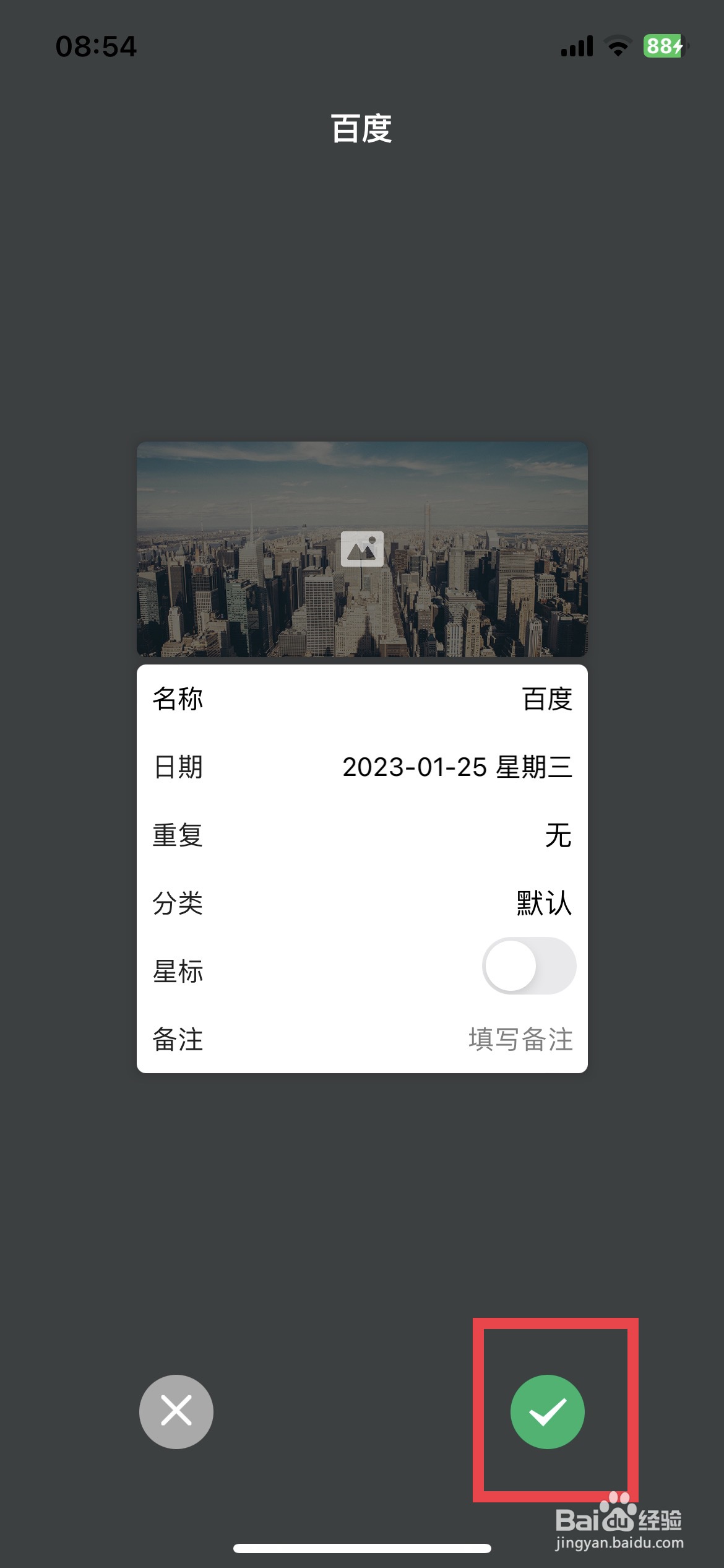 OneDay app软件如何添加时间提醒