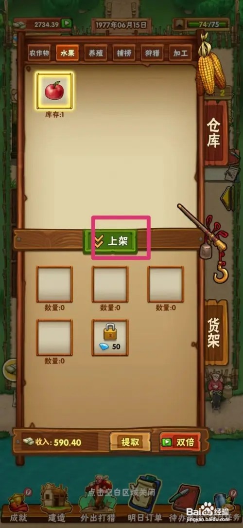 外婆的小农院怎样上架苹果