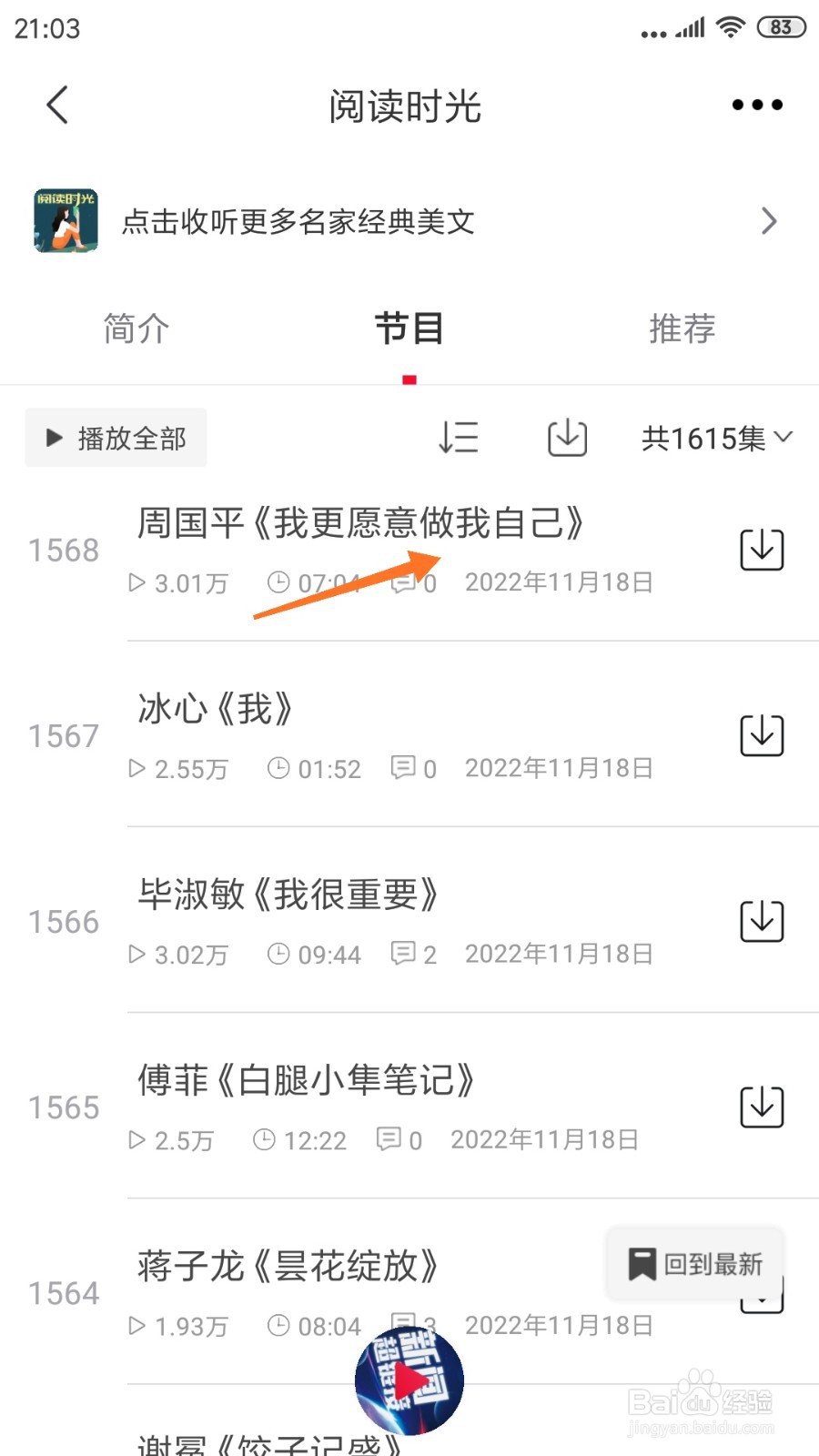 云听中如何查看我更愿意做我自己