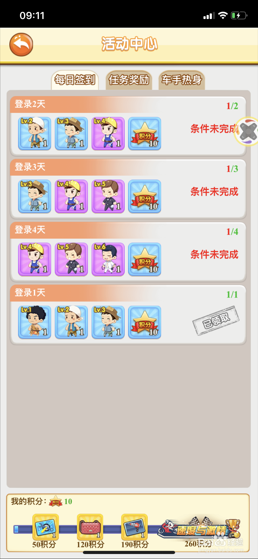 创业游戏越野拉力赛攻略