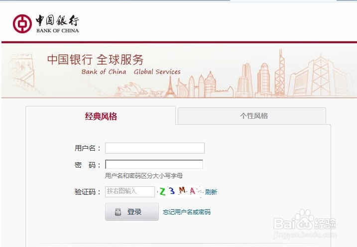中国银行网上银行怎么登录